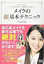 メイクが初めてな初心者JK向けの化粧のやり方は？可愛い/ナチュラル