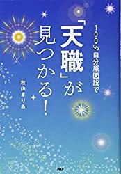 天職の意味と見つけ方とは？占い・診断・心理学など天職探しの方法31選