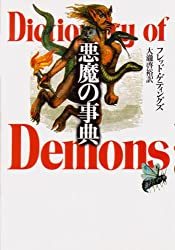 ソロモン72柱の悪魔の序列とは？ソロモン王/ゴエティア/アモン