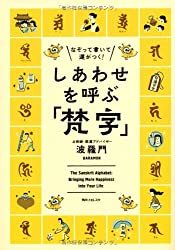 梵字とは？干支ごとの梵字と意味　秘めている力と使う際の注意点