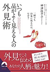 清潔感のある女性の特徴5つ｜身だしなみや清潔感を出す方法とは？