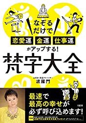 大日如来の真言とは？マントラの唱え方と意味や効果やご利益は？