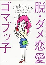 付き合ってないけど失恋する人の特徴！立ち直る方法とNG行動を解説