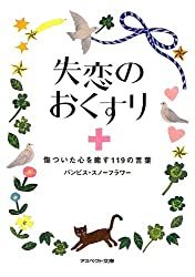 付き合ってないけど失恋する人の特徴！立ち直る方法とNG行動を解説