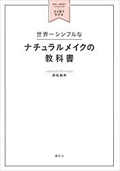 元から美人メイクのやり方は？化粧初心者の大学生におすすめのコスメは？