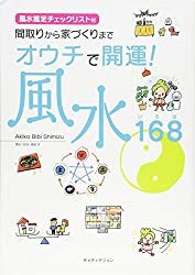 風水的にOKなリビングの家具の色は？居間のインテリアの配置も