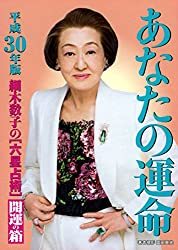 大殺界の過ごし方は六占星術の意味を理解すれば自然と見えてくる