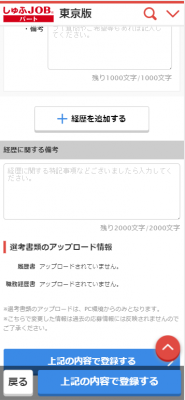 マイレジュメの書き方・書いた方がいい？メリットは？（しゅふＪＯＢの使い方）