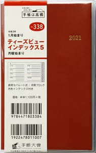 スケジュール帳おすすめブランド！上手な使い方も紹介！【2023最新】