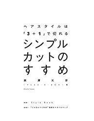 髪のすき方は？セルフカット/すきバサミ/自分で髪をすく方法