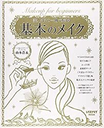 メイクが初めてな初心者JK向けの化粧のやり方は？可愛い/ナチュラル