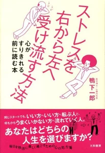 スルースキルを身につける方法9選！本からも学ぼう！