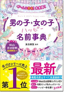 【赤ちゃんの名前】名付け本ランキング2023！漢字選びにも役立つ