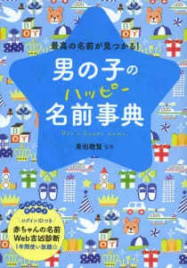 イケメンに多い名前ランキングTOP15！将来イケメンの男の子に