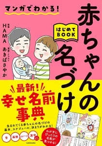 【赤ちゃんの名前】名付け本ランキング2023！漢字選びにも役立つ