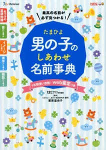 モテる名前ランキング！誕生日や趣味などモテる人に多い特徴って？