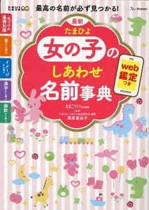 【赤ちゃんの名前】名付け本ランキング2023！漢字選びにも役立つ