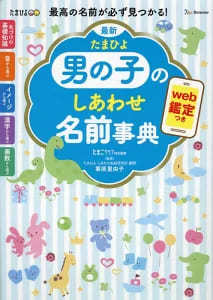 【赤ちゃんの名前】名付け本ランキング2023！漢字選びにも役立つ