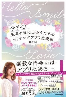 ペアーズで惨敗だった私が突然「県内No.1人気」に。たった1つ努力したこと