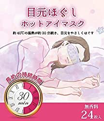 ホットアイマスクの人気ランキングTOP11！種類・選び方・安いプチプラも！