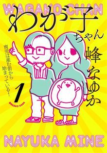 ＜漫画＞LOVE／アラサーちゃん名作集90・峰なゆか