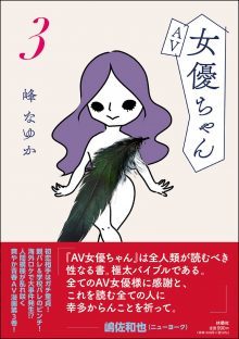 ＜漫画＞LOVE／アラサーちゃん名作集90・峰なゆか