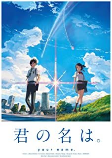 新海誠監督のアニメ映画人気ランキング