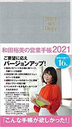 【女性の社会人・新社会人向け】おすすめのビジネス手帳やスケジュール帳16選！