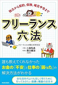 フリーランスって何？未経験からフリーランスになるには準備が必要