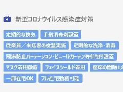 【求人情報有】各社のコロナ対策がわかる！「コロナ対策」表示求人で安心のお仕事探し ”10種のタグ”もご紹介します（しゅふＪＯＢの使い方）