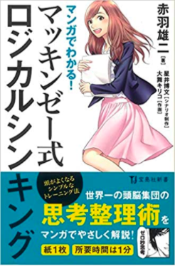 【徹底解説10選】なんで人気？amazonで売れているビジネス書を大解剖！