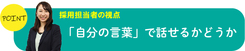 教えて！人事 ー 株式会社グッド・クルー　小島杏奈さん