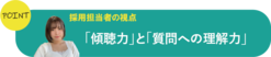 「教えて！人事」BCC株式会社　鹿又麻緒さん