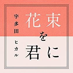 結婚式のBGM！感動を呼ぶ曲50選！入場から退場おすすめシーンも！