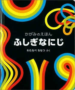 出産祝いにおすすめの絵本ランキングTOP25！可愛い名前入り絵本も