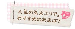 ただいまニホンゴ勉強中　第４回 弘益大学