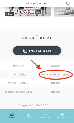 LEAN BODY（リーンボディ）の解約・退会方法！注意点や休眠についても解説！