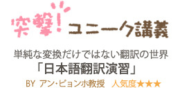 ただいまニホンゴ勉強中　第３回 誠信女子大学