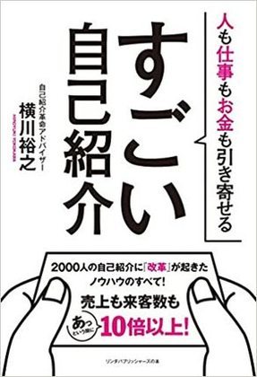 面白い自己紹介をするには?ユニークなプレゼン・スライドの作成方法