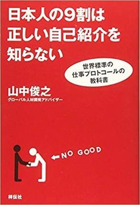 面白い自己紹介をするには?ユニークなプレゼン・スライドの作成方法