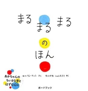 出産祝いにおすすめの絵本ランキングTOP25！可愛い名前入り絵本も