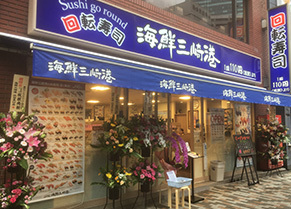 小田原エリアの回転寿司全10店！フレンチも出す人気店や全皿100円店も！