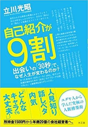 面白い自己紹介をするには?ユニークなプレゼン・スライドの作成方法