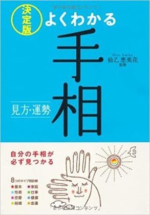 お金持ちの手相7選｜お金が入る金運・財運占いの見方は？