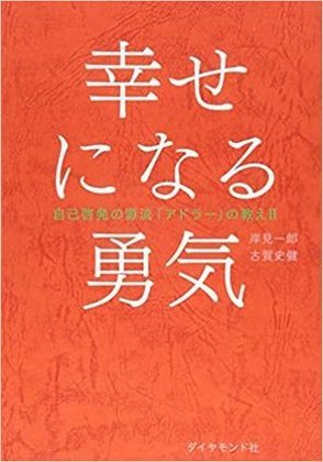 考え方・人生観が変わる本のおすすめ15選｜絶対に読むべきベストセラーも