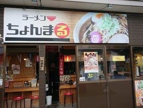 苫小牧の絶品ラーメン10選！必ず寄りたい人気店やカレーラーメンの名店も！