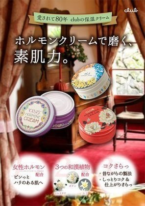 ホルモンクリームの口コミは？女性向けの使い方や種類・使うタイミングを紹介