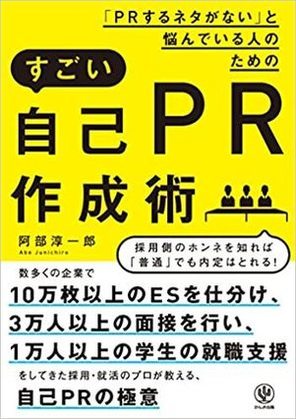 200文字の自己PRの例文は？150文字の短い文のガクチカの書き方も