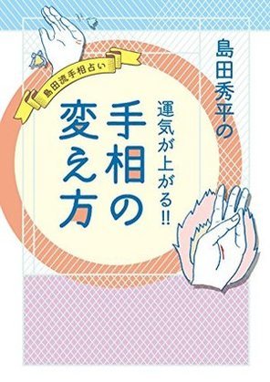 お金持ちの手相7選｜お金が入る金運・財運占いの見方は？