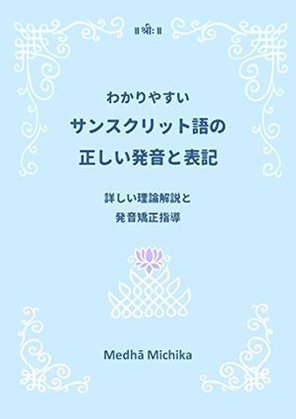 かっこいいサンスクリット語11選一覧｜いい言葉/高貴な言葉/海外の名前